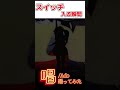 【撮影裏】手拍子からのスイッチが入る瞬間 「 唱 / Ado 」ゾンビ・デ・ダンス 踊ってみた!#shorts #mtuber #桃川うさぴ #ハロウィンUSJ