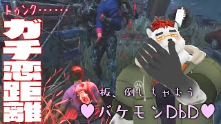 柴エナのバケモンDbD二日目――