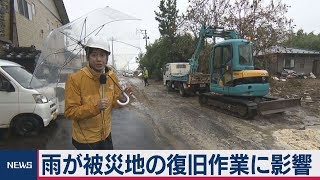 台風19号の被災地　再び雨で復旧進まず