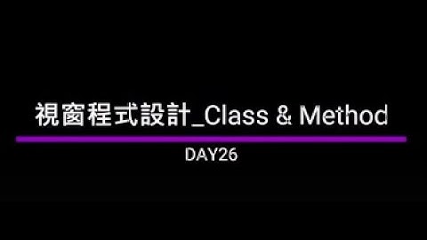 【2022iThome鐵人賽-Day26】視窗程式設計-C# Class & Method 簡介 | Coding19 | C# Windows Form