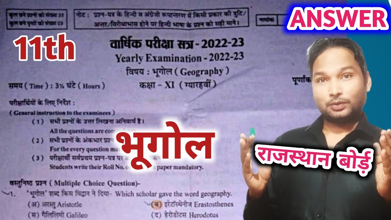 rbse-class-11-geography-yearly-paper-2023-solution-11th-yearly-paper