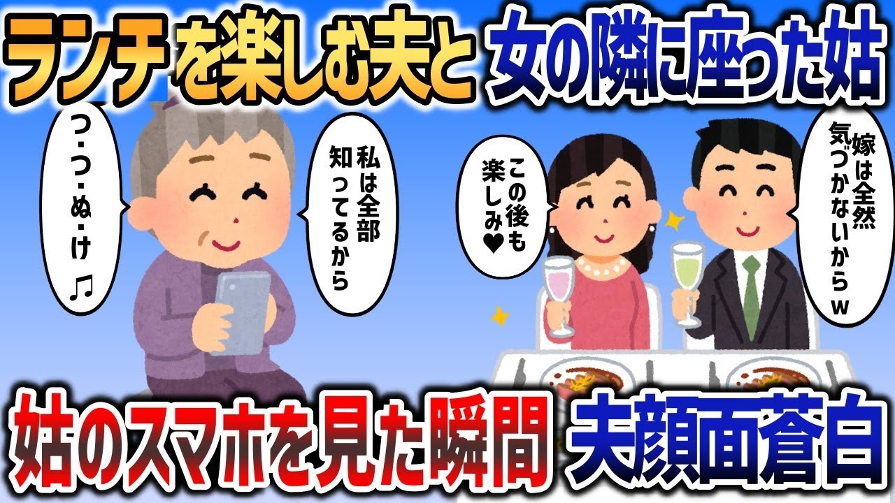 ぶっきらぼうで取っつきにくい姑の裏垢を見つけてしまった   →そしたら夫の浮気調査してたんだけどｗｗｗ【2chスカッと】