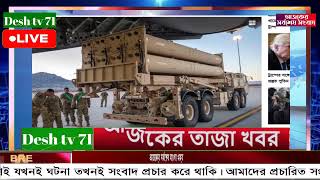 আন্তর্জাতিক বাংলা খবর BBC World News 30 June 2025 || World News Bangla || International News Today