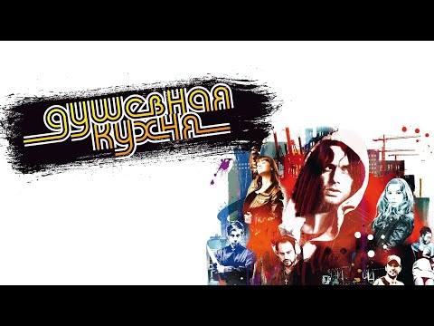 Фильм Душевная кухня - Драма (2009)