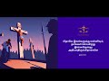 புனித வெள்ளி ஆராதனை 2024 | GOOD FRIDAY SERVICE  2024| முதலாம் வார்த்தை| Sis.Mabesha
