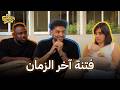     فتنة آخر الزمان مع سارة وصالح وبوش