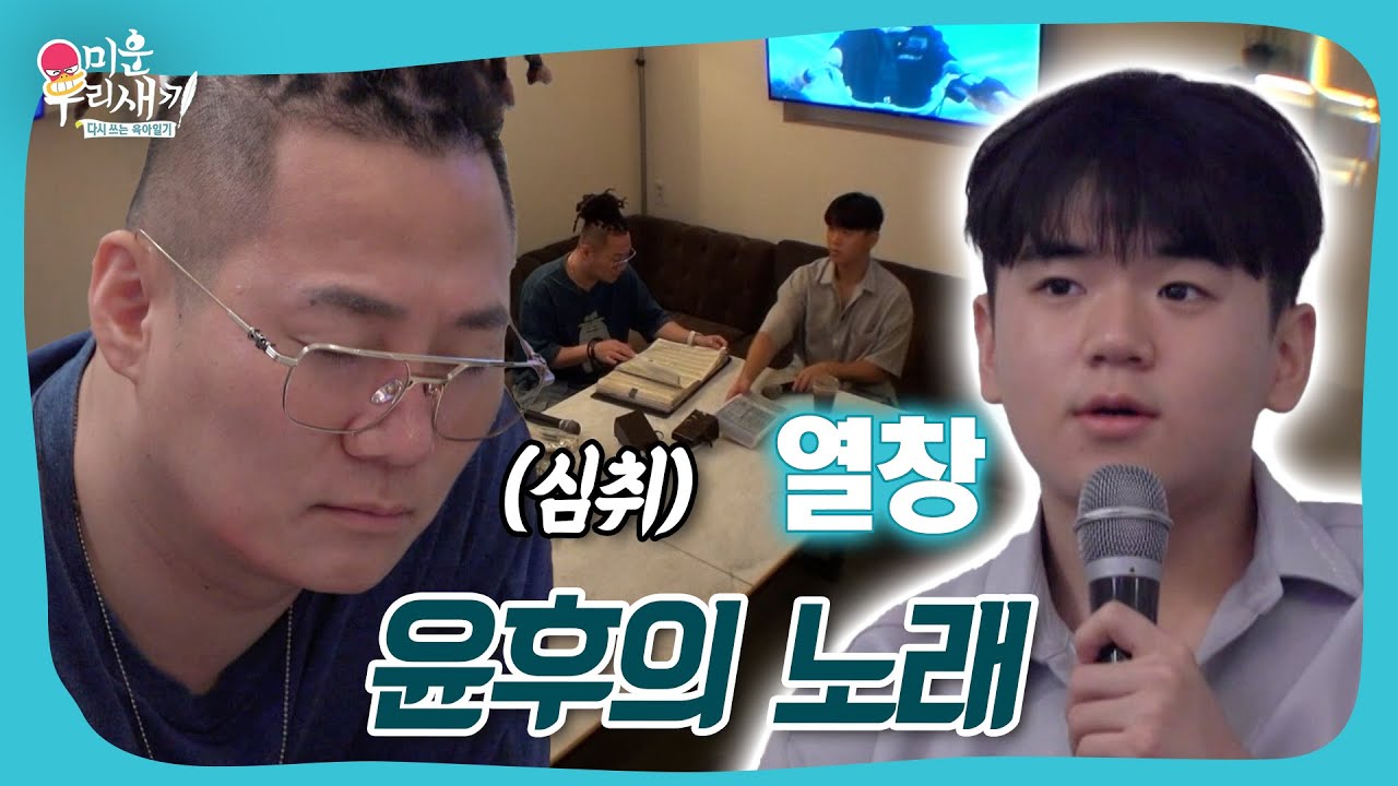 윤민수를 놀라게 한 윤후의 노래 실력🎤🎵 #미우새