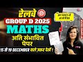 Group D Math Practice Set | RRB Group D Math Analysis 2025 | Group D Exam review 2025 | Gopika Ma'am
