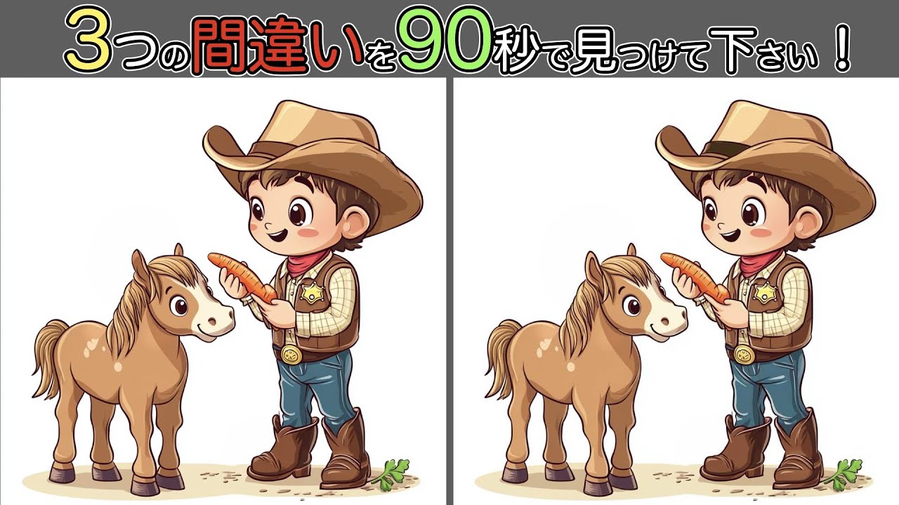 【間違い探しクイズ】60代70代シニア向け無料脳トレゲーム【認知症予防/脳年齢アップ/頭の体操/老化防止/認知機能向上/脳活】