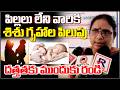 పిల్లలు లేని వారికి శిశు గృహాల పిలుపు..దత్తతకు ముందుకు రండి | Qnews