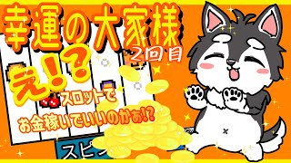 【支払い少し待ってくれねぇか!?】家賃払えなかったらすぐ追い出される犬【幸運の大家様】