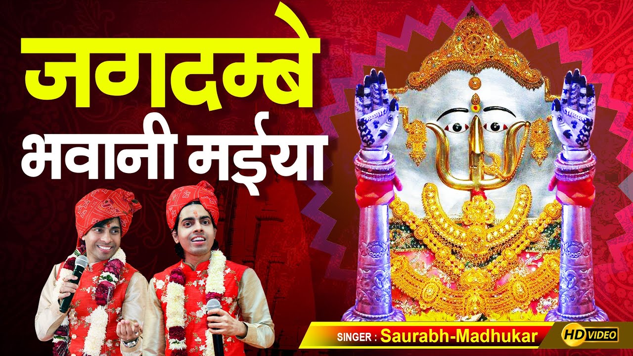        Rani Sati Dadi   Old is Gold Bhajan By Saurabh Madhukar