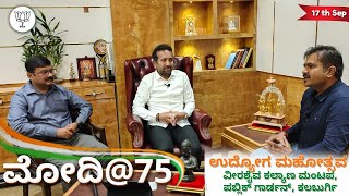 Gulbarga Job Opportunities Counselling & Registration on Ayud | ಮೋದಿ@75 ಉದ್ಯೋಗ ಮಹೋತ್ಸವ Chandu Patil screenshot 3