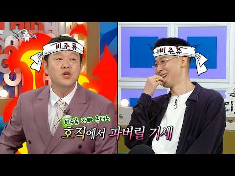 [라디오스타 선공개] 허키 vs 김구라 "내가 더 비주류야 킥킥" MBC 260819 방송