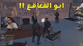 ورجعنا للعرق مع ابو زلف !! | قراند الحياة الواقعية GTA5