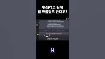 챗GPT로 웹크롤링 쉽게 한다고?