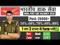 GDS Bharti 2026 (60-70% ) वाले Form यहाँ से भरो नौकरी पावो✅ Best Hindi वालो के लिए| INDIA POST GDS 