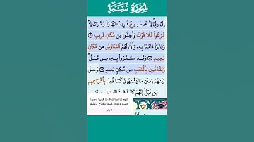 تلاوة خاشعة سورة سبأ الاية 53
