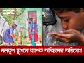 পঞ্চগড়ে প্রাথমিক বিদ্যালয়ের গভীর নলকূপ স্থাপন প্রকল্পের ব্যাপক অনিয়ম | DBC NEWS