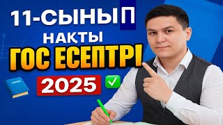 видео: Мемлекеттік емтихан 2025 алгебра 11-сынып, алгебра 11сынып гос 2025,гос экзамен 11класс 2025 алгебра картинка: Мемлекеттік емтихан 2025 алгебра 11-сынып, алгебра 11сынып гос 2025,гос экзамен 11класс 2025 алгебра