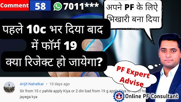 320 पहले 10c भर दिया बाद में फॉर्म 19 क्या रिजेक्ट हो जायेगा? First filled form 10c 19 pass ??