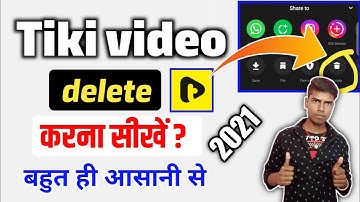 Tiki app se apna video delete Kaise kare | How to delete Tiki Video