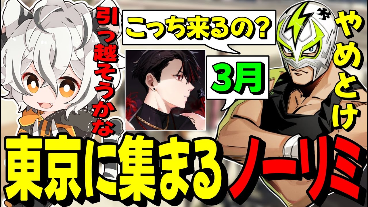 【#ストグラ】東京に集まるノーリミメンバー達に自身も引っ越しを決意するがボスに止められるツクヨミレオwww【月夜見レオ】