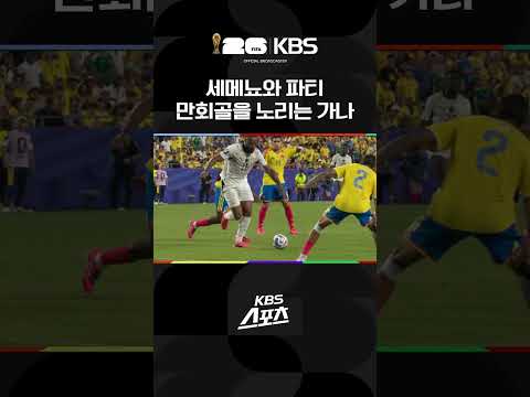 콜롬비아vs가나 만회골을 노리는 <strong>가나</strong> | KBS 260704 방송