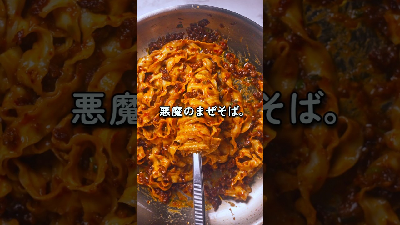 中華屋は禁止⚠️ ピーナッツバターで作る「悪魔のまぜそば。」🍜🥜