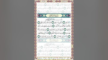 93 سورة الضحى مكتوبة - صفحة المصحف - بصوت الشيخ محمد صديق المنشاوي -#جزء_عم​​​