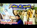 Rajbha Gadhvi || Rajput Ane Bhil || આ રાજપૂત ની વાત ભીલ વગર અધૂરી હોત || Bhil Ni Khumari