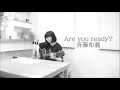 Are you ready? 斉藤和義 cover カバー ギター弾き語り 練習♪♪