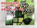 アース製薬　アース蚊とりお香　森露の香り　函入　１０個　防除用医薬部外品