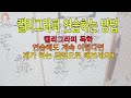 캘리그라피 독학- 연습도 방법이 있습니다.