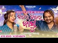 Nijara Nijara Basu ¦ Official Song 2022 ¦ Humane Sagar - Dipti Rekha ¦ Odia Romantic Song ¦ OdishaR