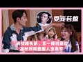 肖战摸头杀，王一博说喜欢，高秋梓简直是人生赢家！ | 创造101 Produce 101 China