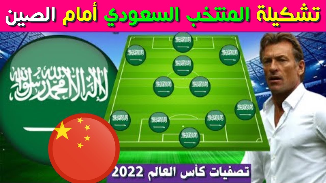 تصفيات كاس العالم السعودية