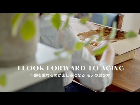 クリスマスを迎える準備🎄年齢を重ねるのが楽しみになるモノの選び方