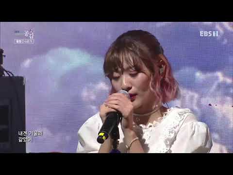 볼빨간사춘기(BOL4) - 안녕, 곰인형(Hey, Teddy Bear)｜EBS 스페이스 공감 1390회
