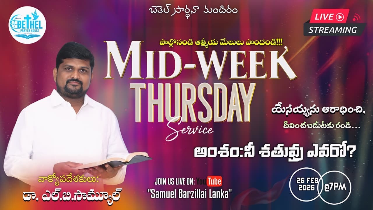 🔴 Church prayer Livestream from Bethel Prayer House BBL  @BethelPrayerHouseLVG