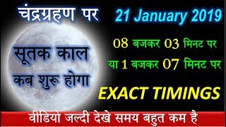 Chandra grahan january 2019 aur Pregnancy/Lunar eclipse january 2019