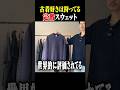 必ず持っておくべき定番スウェットはコレ #古着 #ファッション #shorts #russell