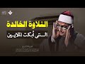 He is God AlMinshawi piercing the soul to reach distant horizons The Sheikh weeps and th  mp3