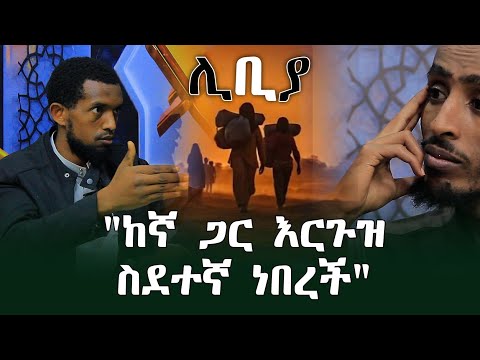 ስደተኛው ኡስታዝ የመጨረሻ ክፍል ከሊቢያ እስከ አውሮፓ የደረሰበት ስቃይ እና መጨረሻው ስደት Ethiopia Seifu On Ebs Tv Minber Tv