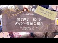 【100均購入品紹介】第7段♪2021年秋/冬ダイソー新糸紹介♪/毛糸レビュー/試し編みの感想/かぎ針編み/crochet