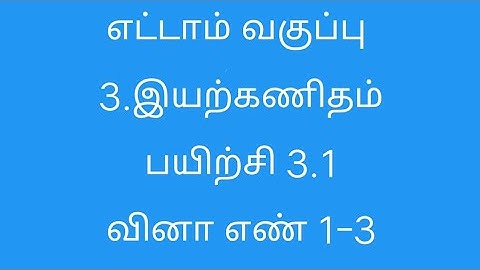 8th Maths | Chapter 3 | Exercise - 3.1 | Sum No 1-3 | Tamil Medium