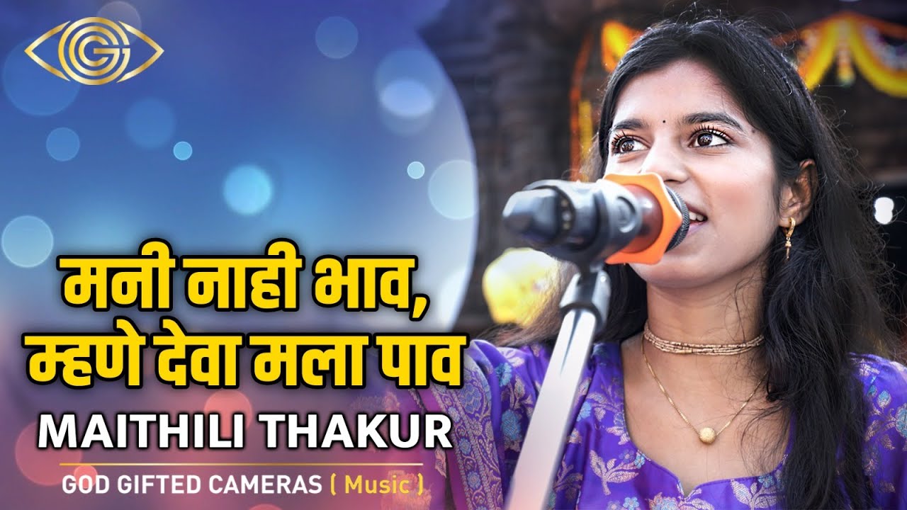 Maithili Thakur            Live PerformanceGod Gifted Cameras