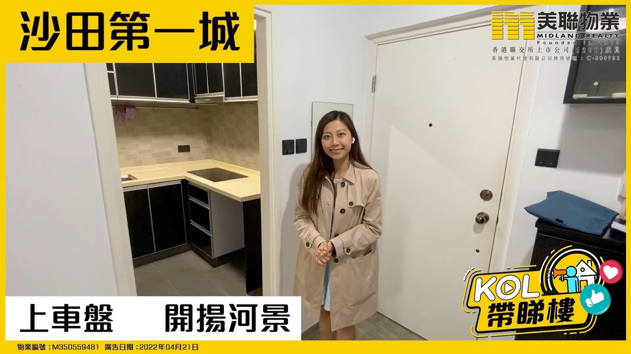 代理wendy推介 沙田第一城1期03座高層c室 Youtube