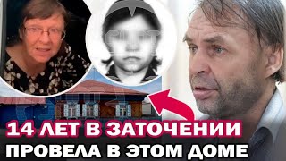 14 лет в заточении! Челябинский маньяк с матерью держали взаперти похищенную девушку, вторую он убил