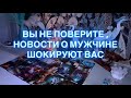 !!️ВЫ НЕ ПОВЕРИТЕ , НОВОСТИ О МУЖЧИНЕ ШОКИРУЮТ ВАС!!️